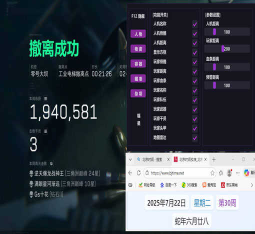 三角洲辅助公益软件效果